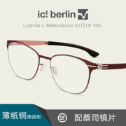 ic!berlin德国薄纸钢无螺丝超轻近视眼镜架女框配眼镜片Ludmila L