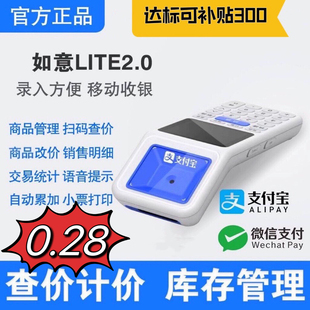 支付宝如意lite扫码支付盒子手持移动超市，收银机收款机一体机