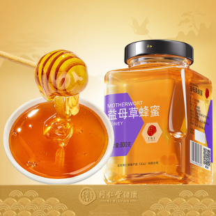 北京同仁堂益母草蜂蜜800g玻璃瓶天然蜂蜜泡水喝纯正
