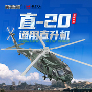 正版1 55大号直-20直升飞机模型玩具直升机合金仿真航模摆件收藏
