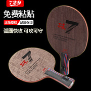 729乒乓球拍7.6wrb红黑碳王直板横板加碳底板，乒乓球底板专业球拍
