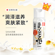 日本sana莎娜豆乳化妆水，美肌温和补水保湿滋润敏感肌护肤爽肤水