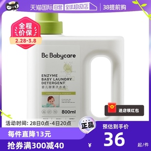 自营babycare婴幼儿洗衣液儿童新生宝宝专用植护酵素800ml
