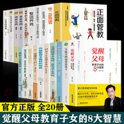 正版全20册 觉醒父母教育子女的8大智慧正版好妈妈胜过好老师正面管教读懂孩子的心养育男孩女孩家庭教育父母育儿书籍
