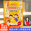 会说话的识字大王5000+3000字发声书有声书点读机，幼儿园2000儿童3-6到9岁趣味，认字早教启蒙汉字同步小学语文1-6一二三年级识字大全