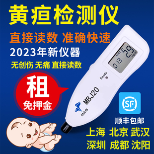 新生的儿测黄疸检测仪器医院同款婴儿家用购买测量仪经皮自测租赁