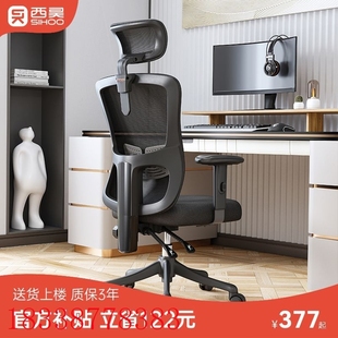 西昊M39人体工学椅 电脑椅家用舒适久坐办公椅可躺椅可升降