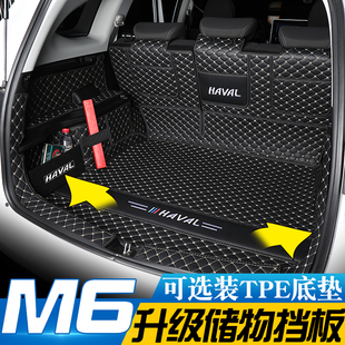 哈弗m6plus后备箱垫全包围长城哈佛m6尾箱垫子汽车，内装饰配件用品