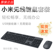 小米无线键鼠套装安静轻薄键盘精巧鼠标适用苹果米家笔记外设无限
