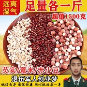 芡实薏米赤小豆红小豆薏，米粥薏仁茶祛粥，湿气粥1500g组合杂粮粥