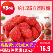 百草味草莓干100g水果干果脯，冻干蜜饯烘焙用孕妇儿童零食小吃食品