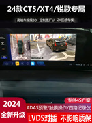 24款凯迪拉克CT5 XT4 GT4专用360全景倒车影像四路记录仪ADAS盲