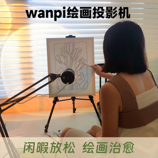 wanpi绘画蛋糕装饰画书法投影神器临摹diy油画定制动漫简笔画礼物