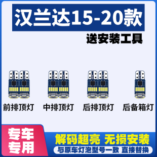 适用丰田汉兰达15-20款阅读灯，led室内灯内饰，灯车内灯顶灯后备箱灯