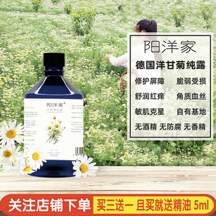 德国洋甘菊纯露500mL补水舒缓泛红维稳强韧屏障红丝敏肌喷雾爽肤