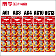 南孚1.5v纽扣电池ag1ag3ag4ag10ag13lr44lr41lr1130手表用