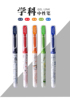 几米家东米学科中性笔0.5直液式针管笔考试专用水性笔学霸科