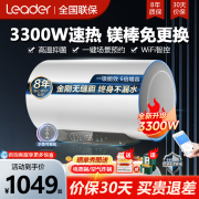 海尔智家Leader电热水器家用60升卫生间储水洗澡80L一级节能速热