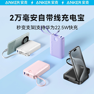 Anker安克充电宝自带线20000毫安超大容量便携带支架移动电源适配苹果15Promax手机iPhone华为