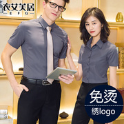 男女衬衫同款工作服短袖商务职业正装制图案印字绣logo棉衬衣