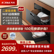 Fotile/方太ZTD100J-01-J45EX.i消毒柜嵌入式厨房碗筷烘干碗柜