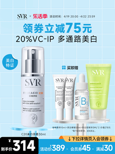 SVR舒唯雅C20美白面霜紧致抗皱保湿乳抗氧化VC祛斑霜去黄提亮滋润