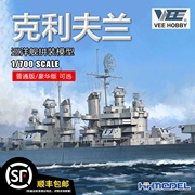 恒辉模型 未亿 VEE 57020 1/700 克利夫兰号巡洋舰 普通版/豪华版
