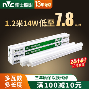 雷士照明LED灯管t5一体化家用长条灯支架灯T8全套日光灯1.2米灯带