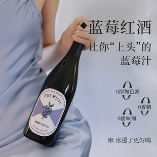 醉鹅娘蓝莓果汁红葡萄酒750ml女士，红酒微醺晚安酒真果汁甜酒礼物