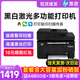 惠普126a激光打印机办公专用复印扫描一体机家用小型多功能128fp电话，传真四合一1136商务商用1005w