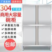 304不锈钢橱柜碗柜家用厨房加厚多功能商用收纳分层双开门四门柜