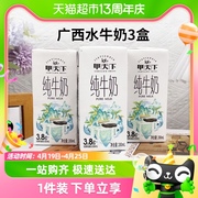 皇氏乳业水牛奶，体验装甲天下纯牛奶200ml*3盒营养早餐纯奶