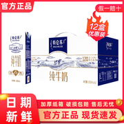 4月蒙牛特仑苏纯牛奶，250ml×12包整箱批全脂，学生营养健康早餐