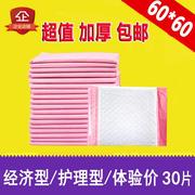 成人护理垫6060加厚一次性隔尿垫尿不湿老年人纸尿裤纸尿片产妇垫