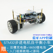 步进电机STM32两轮智能自平衡车F103RCT6单片机C开源平衡车机器人