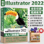 ai教程书籍2023中文版adobeillustrator从入门到精通Illustrator 平面广告设计视频教程入门书 AI绘图插画制作自学软件教程书籍