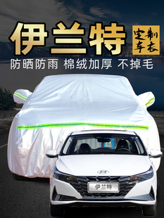北京现代伊兰特车衣车罩专用7第七代21款汽车车套外全罩防雨防晒