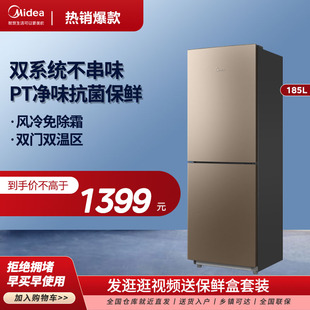 美的185升双门两门电冰箱风冷无霜净味小型租房家用BCD-185WM(E)