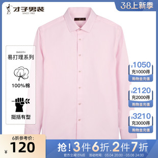 才子男装纯棉长袖衬衫男士2023秋季粉色结婚新郎纯色商务衬衣
