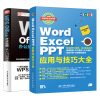 套装2本wordexcel教程书籍wpsoffice办公应用从入门到精通office办公自动化自学计算机基础知识书籍excel办公软件教程书