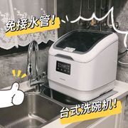 免安装德国gorgenox歌嘉诺台式洗碗机全自动家用小型4套热风
