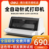 得力DL-610K发专用票据增值税控24针三联单620K针式打印机连打销售出库送货单通用办公全自动小型票据打印机