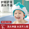 宝宝洗头神器儿童挡水帽防水护耳，婴儿洗澡浴帽小孩硅胶可调节发帽