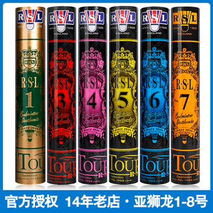 RSL亚狮龙羽毛球1号3号5号6号7号A9耐打飞行稳定D5专业比赛训练球