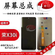 e哥屏幕液晶总成适用于荣耀X30i/荣耀X40i/荣耀X30/荣耀play6Tpro