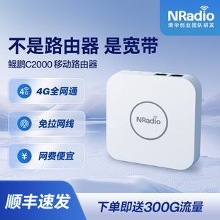 nradio鲲鹏c2000便携式移动插卡路由器随身wifi带网口无线wifi双频cpe迷你小型4g路由器移动wifi可插网线