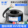 国标纯铜电线护套线RVV2芯3芯4芯0.5 1.0 1.5 2.5平方软线电缆线