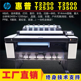 惠普hp230025003500彩色，喷墨绘图仪扫描工程，图纸打印机一体机