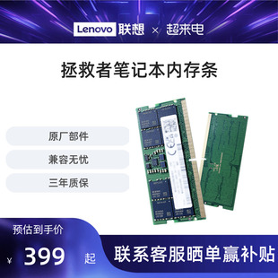 上市联想DDR5拯救者原厂笔记本内存条升级16G 5600MHZ