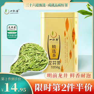 一杯香明前龙井茶50g茶叶绿茶浓香型，春茶自己喝